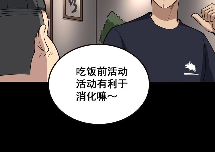 毒手巫医韩漫全集-第46话 小胖鹌鹑无删减无遮挡章节图片 