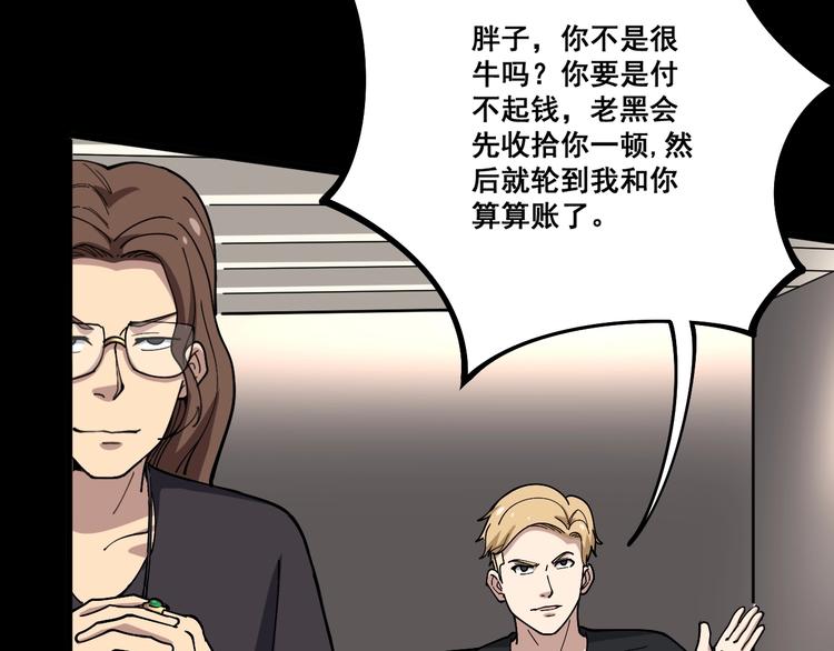 毒手巫医韩漫全集-第46话 小胖鹌鹑无删减无遮挡章节图片 