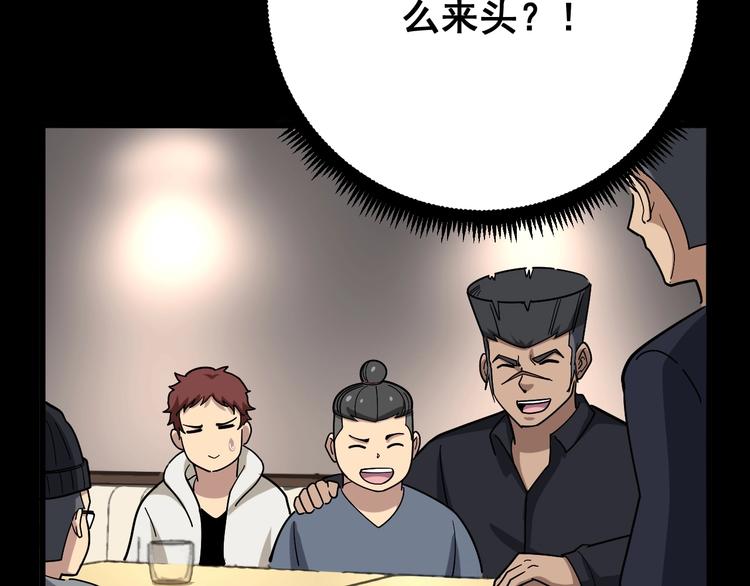毒手巫医韩漫全集-第46话 小胖鹌鹑无删减无遮挡章节图片 