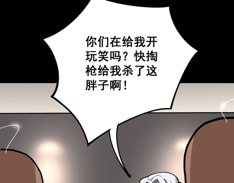 毒手巫医韩漫全集-第48话 胖爷手段无删减无遮挡章节图片 