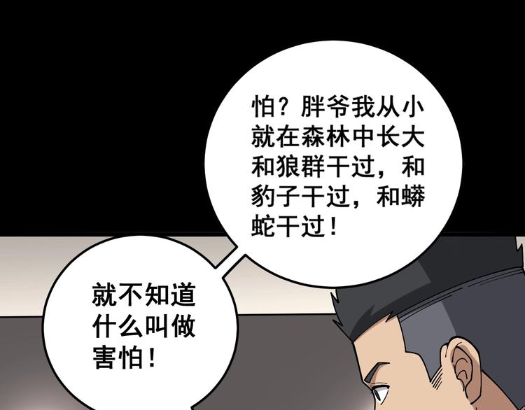 毒手巫医韩漫全集-第48话 胖爷手段无删减无遮挡章节图片 