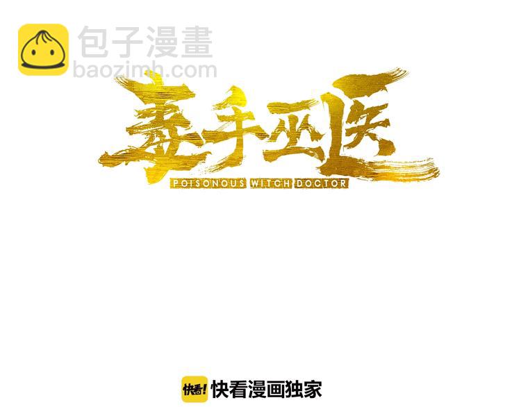 毒手巫医韩漫全集-第48话 胖爷手段无删减无遮挡章节图片 