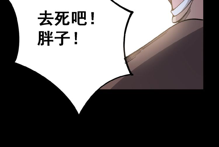 毒手巫医韩漫全集-第48话 胖爷手段无删减无遮挡章节图片 