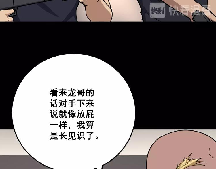 毒手巫医韩漫全集-第48话 胖爷手段无删减无遮挡章节图片 