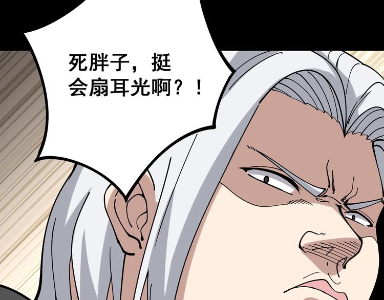 毒手巫医韩漫全集-第48话 胖爷手段无删减无遮挡章节图片 