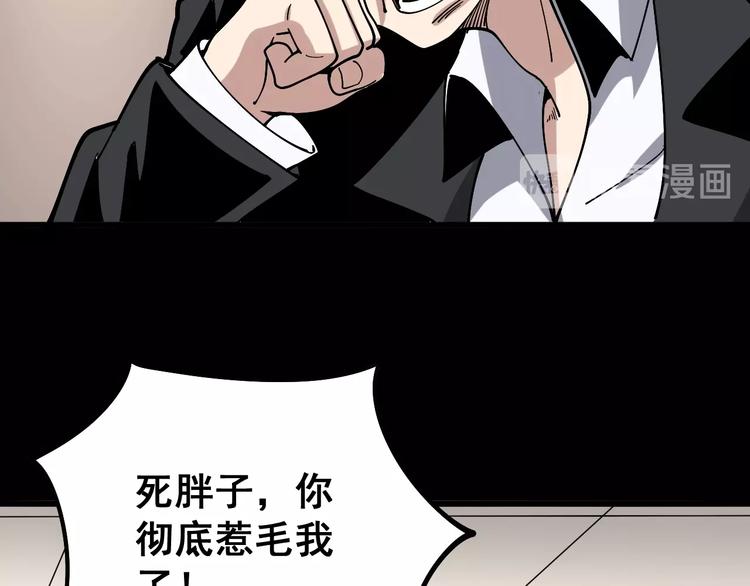 毒手巫医韩漫全集-第48话 胖爷手段无删减无遮挡章节图片 