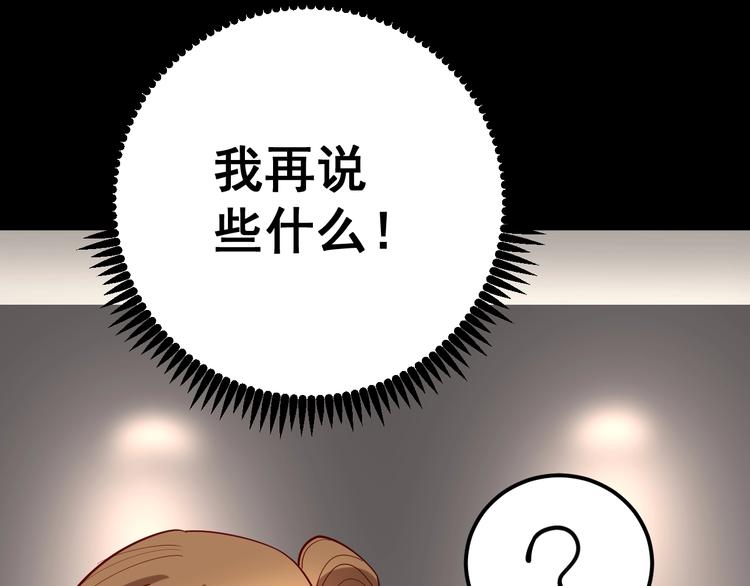 毒手巫医韩漫全集-第49话 你觉得你飘了？无删减无遮挡章节图片 