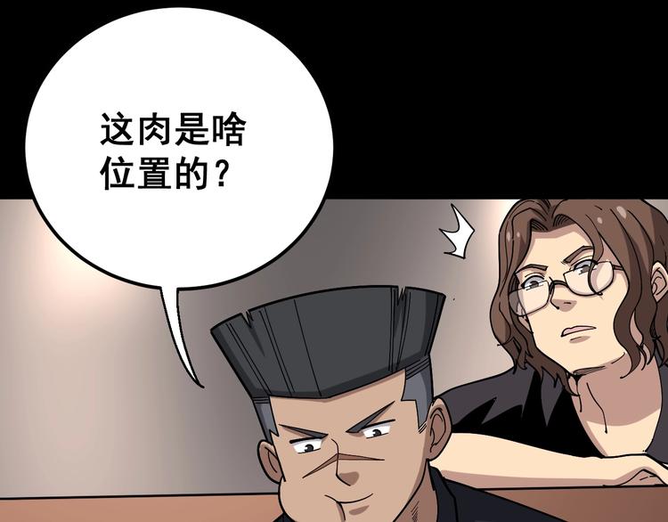 毒手巫医韩漫全集-第49话 你觉得你飘了？无删减无遮挡章节图片 