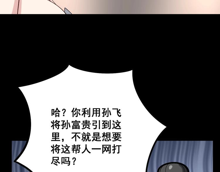 毒手巫医韩漫全集-第49话 你觉得你飘了？无删减无遮挡章节图片 