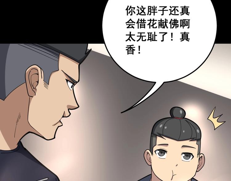 毒手巫医韩漫全集-第49话 你觉得你飘了？无删减无遮挡章节图片 
