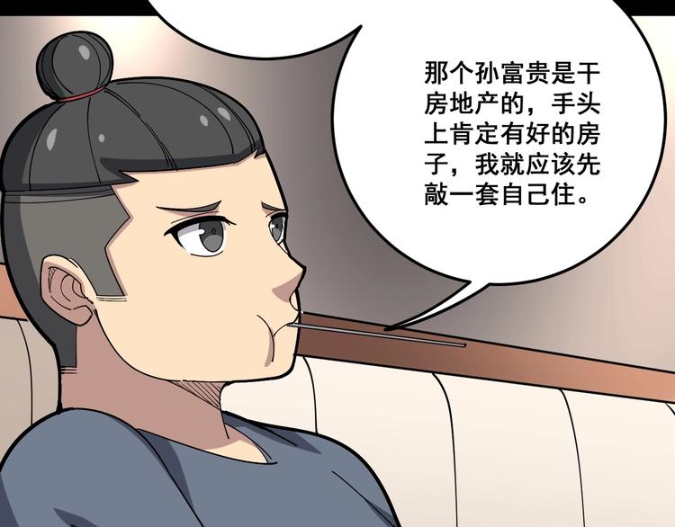 毒手巫医韩漫全集-第49话 你觉得你飘了？无删减无遮挡章节图片 