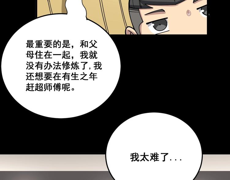 毒手巫医韩漫全集-第49话 你觉得你飘了？无删减无遮挡章节图片 
