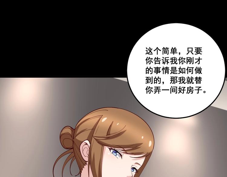 毒手巫医韩漫全集-第49话 你觉得你飘了？无删减无遮挡章节图片 
