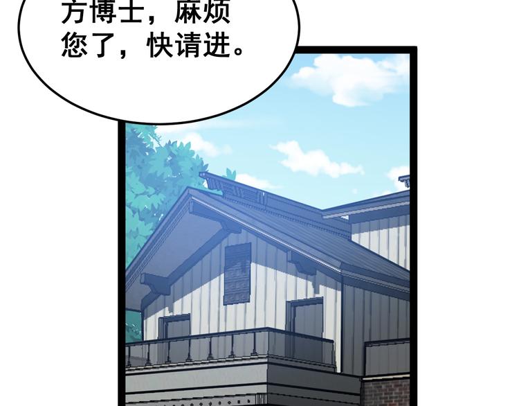 毒手巫医韩漫全集-第5话：来啦老哥！无删减无遮挡章节图片 