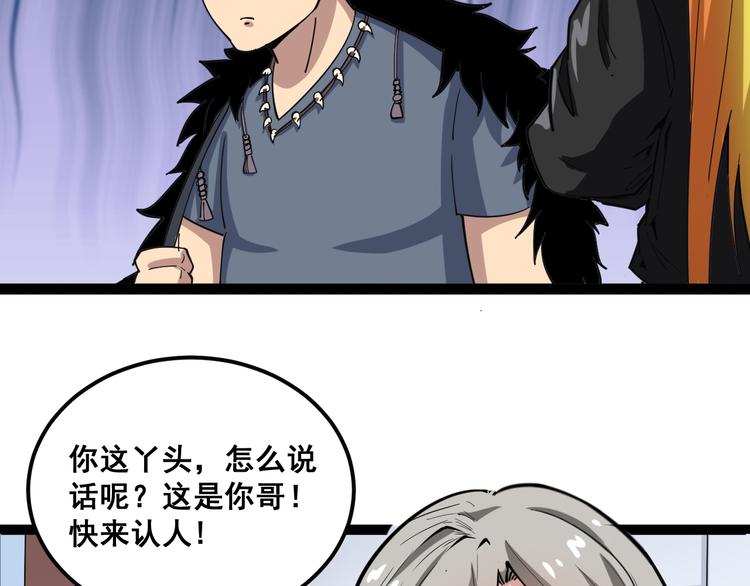 毒手巫医韩漫全集-第5话：来啦老哥！无删减无遮挡章节图片 