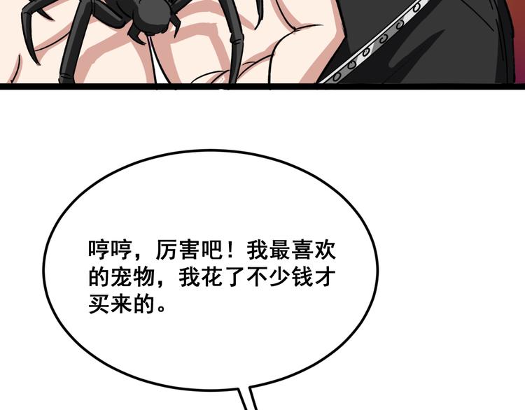 毒手巫医韩漫全集-第5话：来啦老哥！无删减无遮挡章节图片 