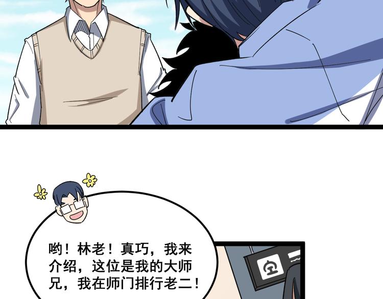 毒手巫医韩漫全集-第5话：来啦老哥！无删减无遮挡章节图片 