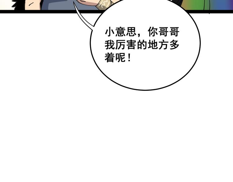 毒手巫医韩漫全集-第5话：来啦老哥！无删减无遮挡章节图片 