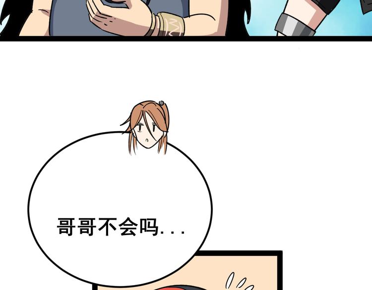 毒手巫医韩漫全集-第5话：来啦老哥！无删减无遮挡章节图片 