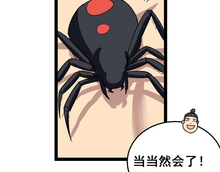 毒手巫医韩漫全集-第5话：来啦老哥！无删减无遮挡章节图片 