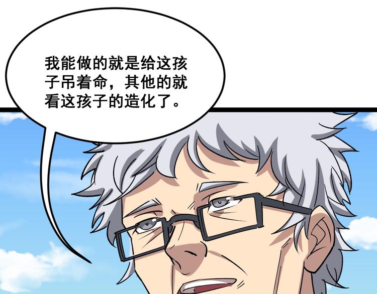 毒手巫医韩漫全集-第5话：来啦老哥！无删减无遮挡章节图片 