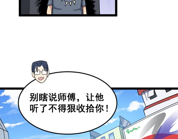 毒手巫医韩漫全集-第5话：来啦老哥！无删减无遮挡章节图片 