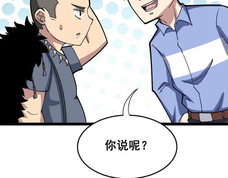 毒手巫医韩漫全集-第5话：来啦老哥！无删减无遮挡章节图片 