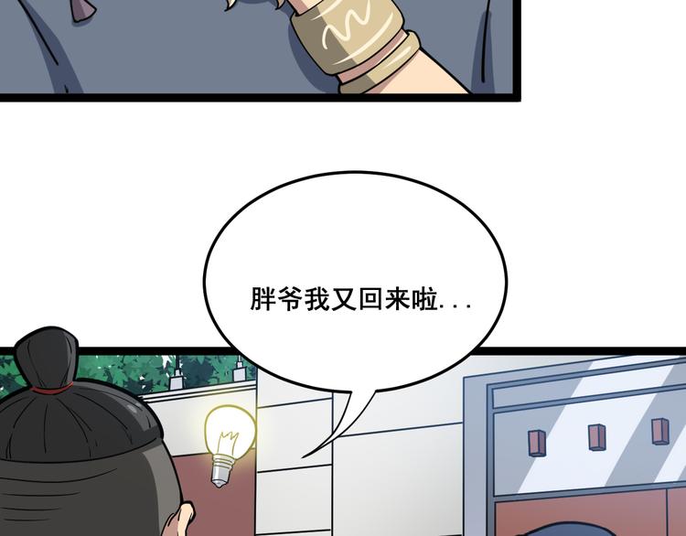 毒手巫医韩漫全集-第5话：来啦老哥！无删减无遮挡章节图片 