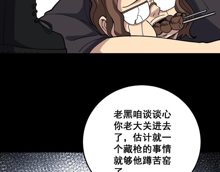 毒手巫医韩漫全集-第50话 雕兄无删减无遮挡章节图片 
