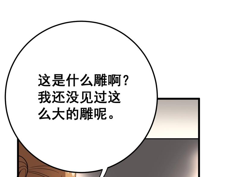 毒手巫医韩漫全集-第50话 雕兄无删减无遮挡章节图片 
