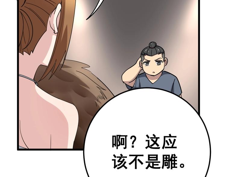 毒手巫医韩漫全集-第50话 雕兄无删减无遮挡章节图片 