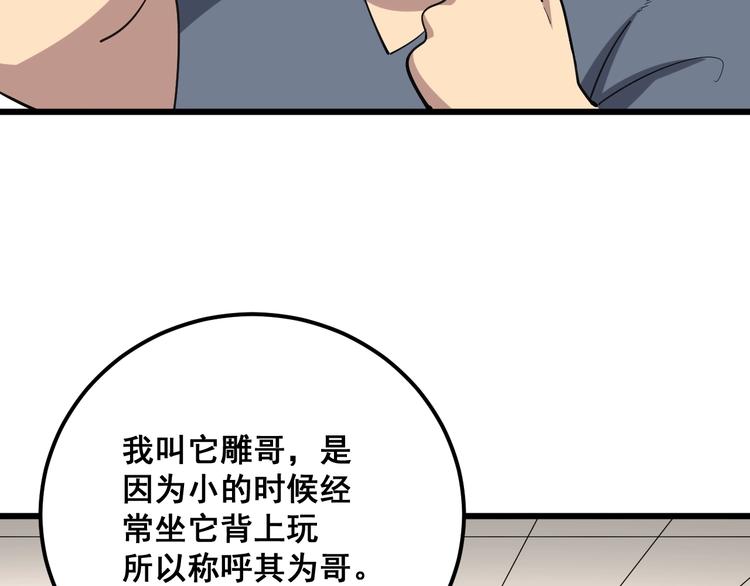 毒手巫医韩漫全集-第50话 雕兄无删减无遮挡章节图片 