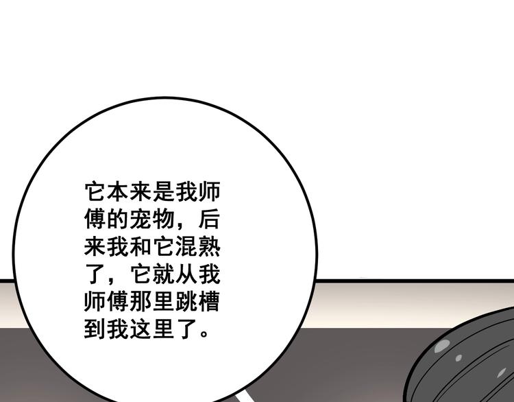 毒手巫医韩漫全集-第50话 雕兄无删减无遮挡章节图片 