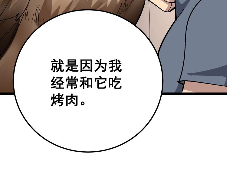 毒手巫医韩漫全集-第50话 雕兄无删减无遮挡章节图片 