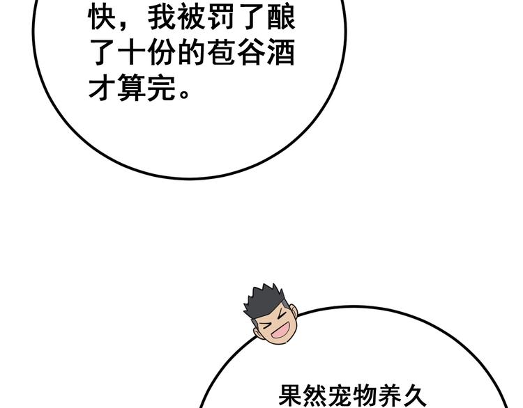 毒手巫医韩漫全集-第50话 雕兄无删减无遮挡章节图片 