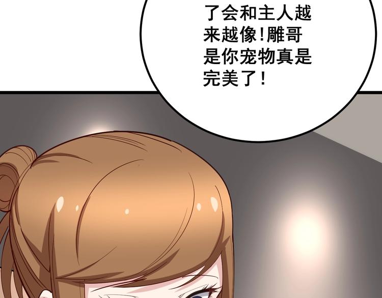 毒手巫医韩漫全集-第50话 雕兄无删减无遮挡章节图片 