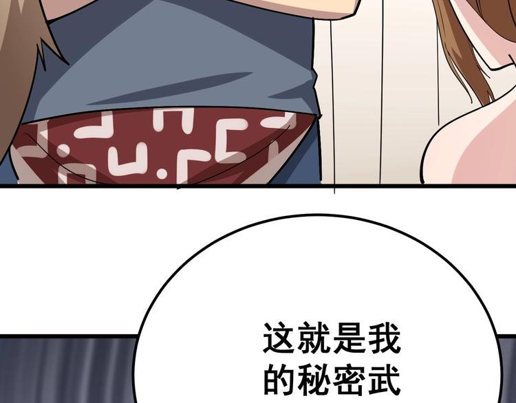 毒手巫医韩漫全集-第50话 雕兄无删减无遮挡章节图片 