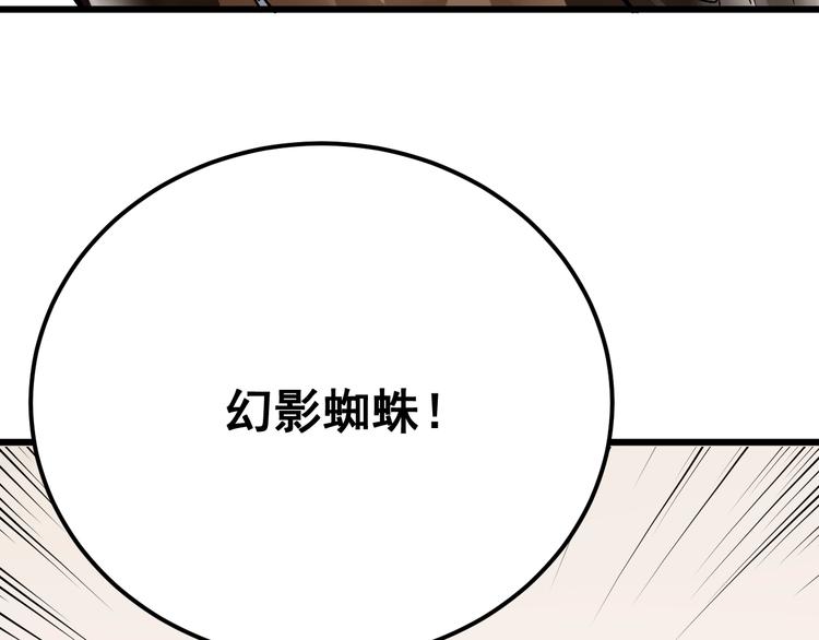 毒手巫医韩漫全集-第50话 雕兄无删减无遮挡章节图片 