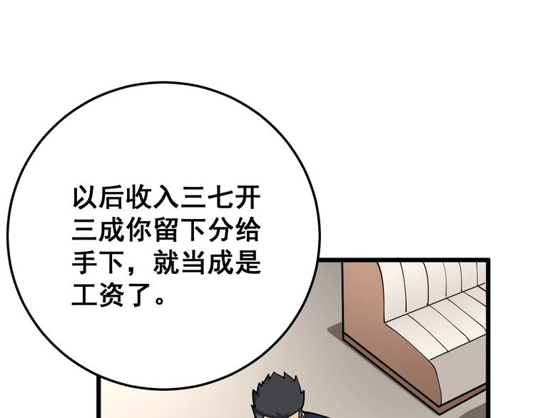 毒手巫医韩漫全集-第50话 雕兄无删减无遮挡章节图片 