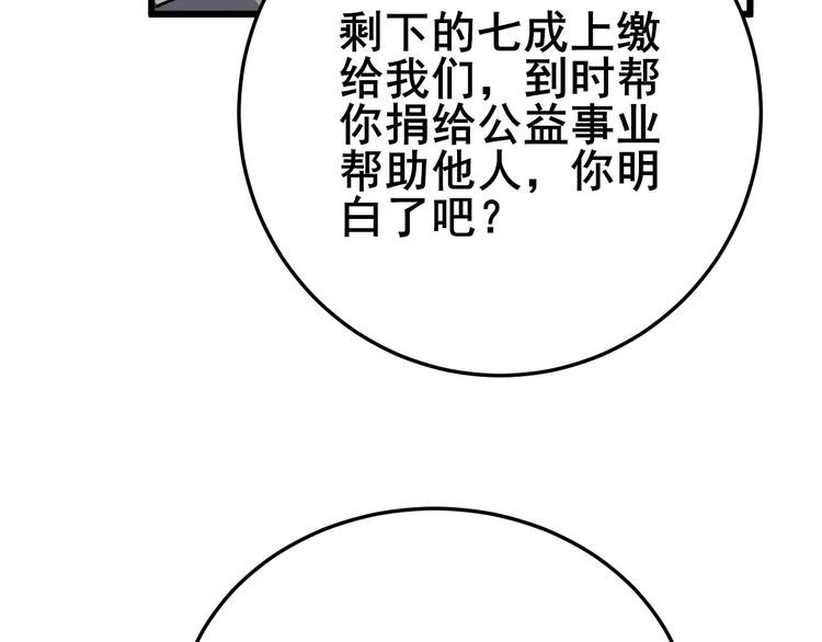 毒手巫医韩漫全集-第50话 雕兄无删减无遮挡章节图片 