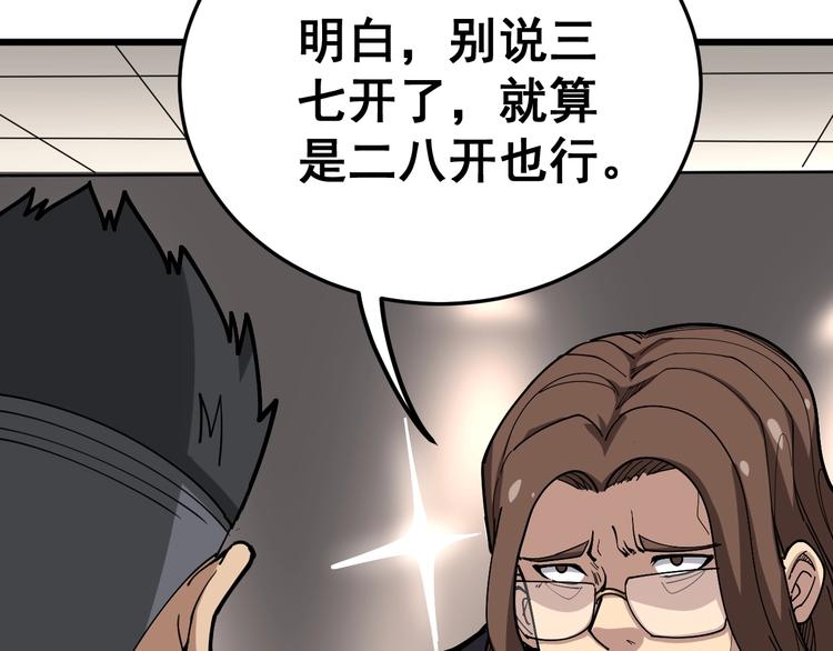 毒手巫医韩漫全集-第50话 雕兄无删减无遮挡章节图片 