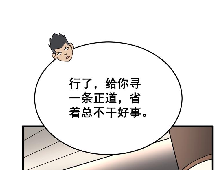 毒手巫医韩漫全集-第50话 雕兄无删减无遮挡章节图片 