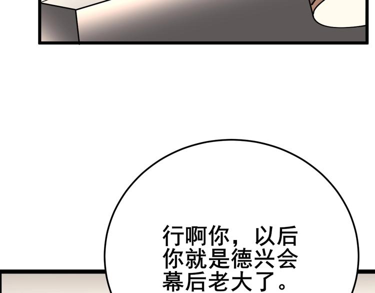 毒手巫医韩漫全集-第50话 雕兄无删减无遮挡章节图片 