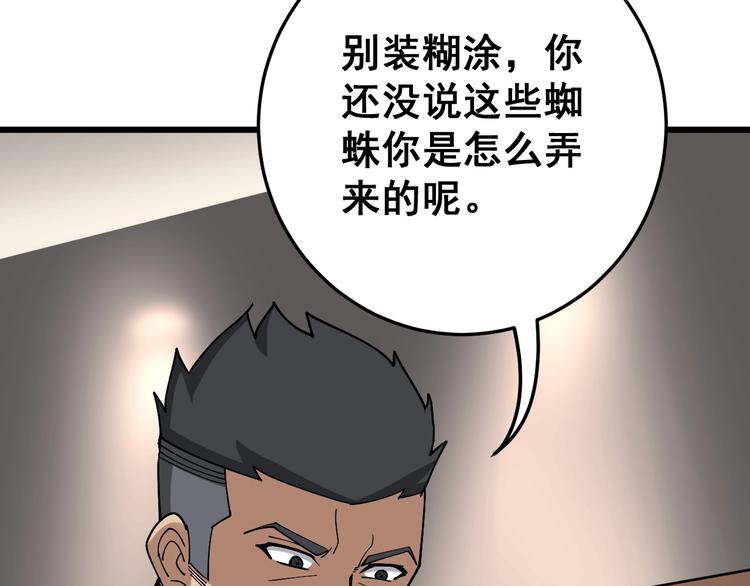 毒手巫医韩漫全集-第50话 雕兄无删减无遮挡章节图片 