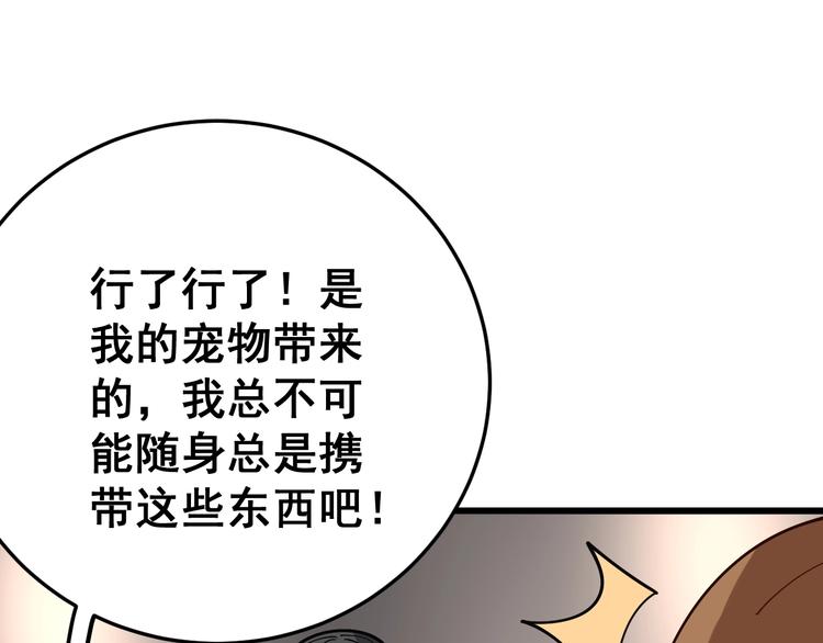 毒手巫医韩漫全集-第50话 雕兄无删减无遮挡章节图片 