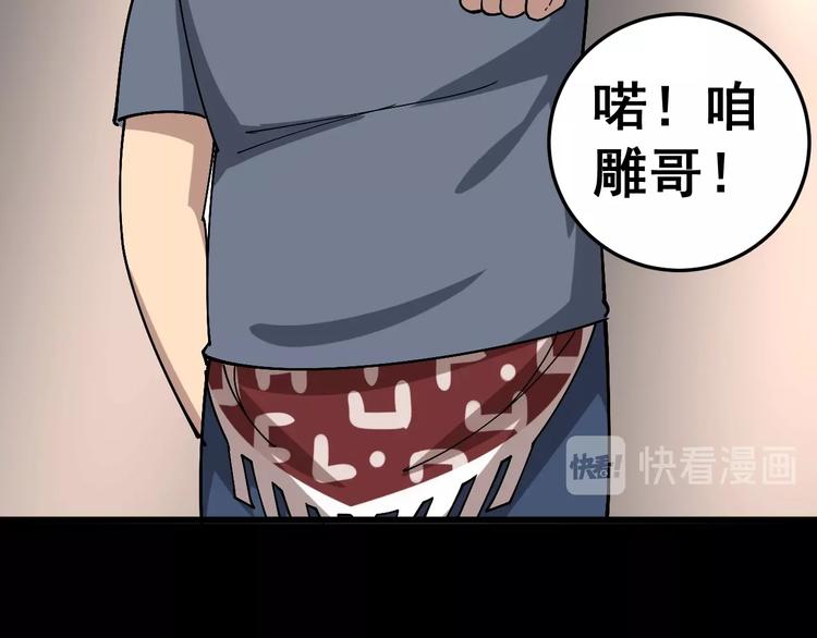 毒手巫医韩漫全集-第50话 雕兄无删减无遮挡章节图片 