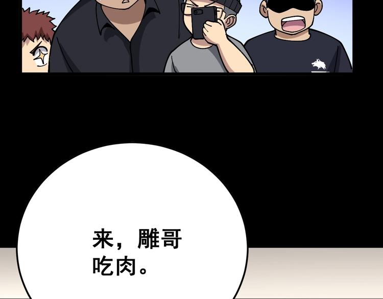 毒手巫医韩漫全集-第50话 雕兄无删减无遮挡章节图片 