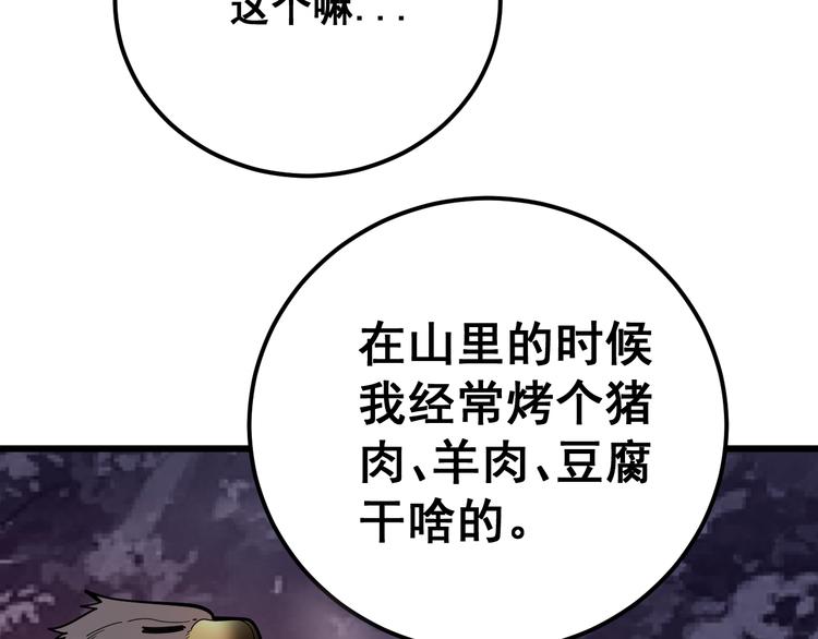 毒手巫医韩漫全集-第50话 雕兄无删减无遮挡章节图片 