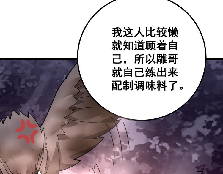毒手巫医韩漫全集-第50话 雕兄无删减无遮挡章节图片 