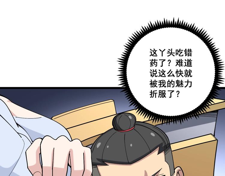 毒手巫医韩漫全集-第52话 烛光晚餐无删减无遮挡章节图片 